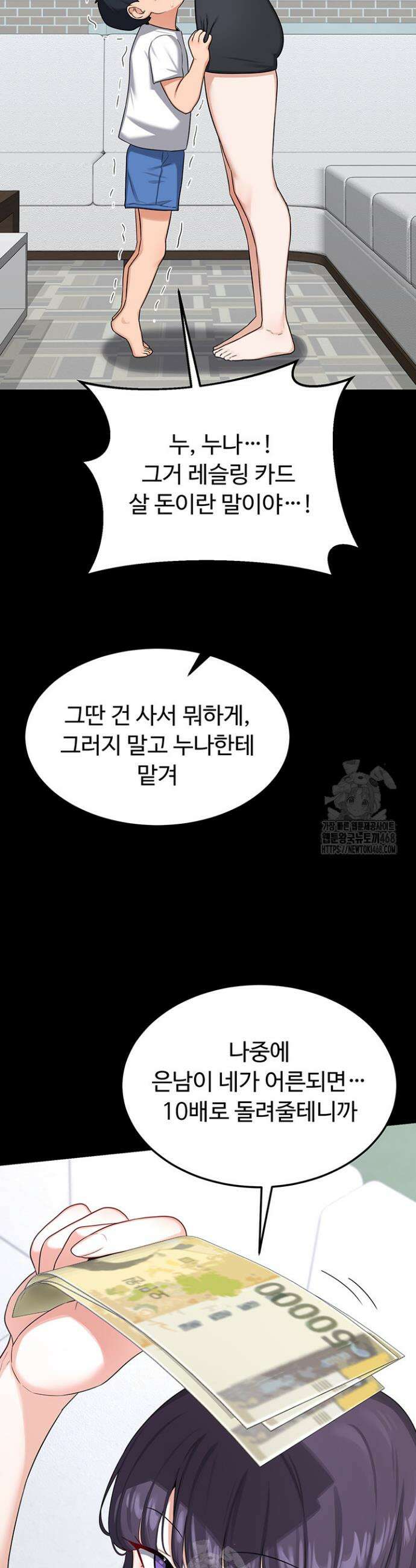 아줌마 교환계획 35화 32