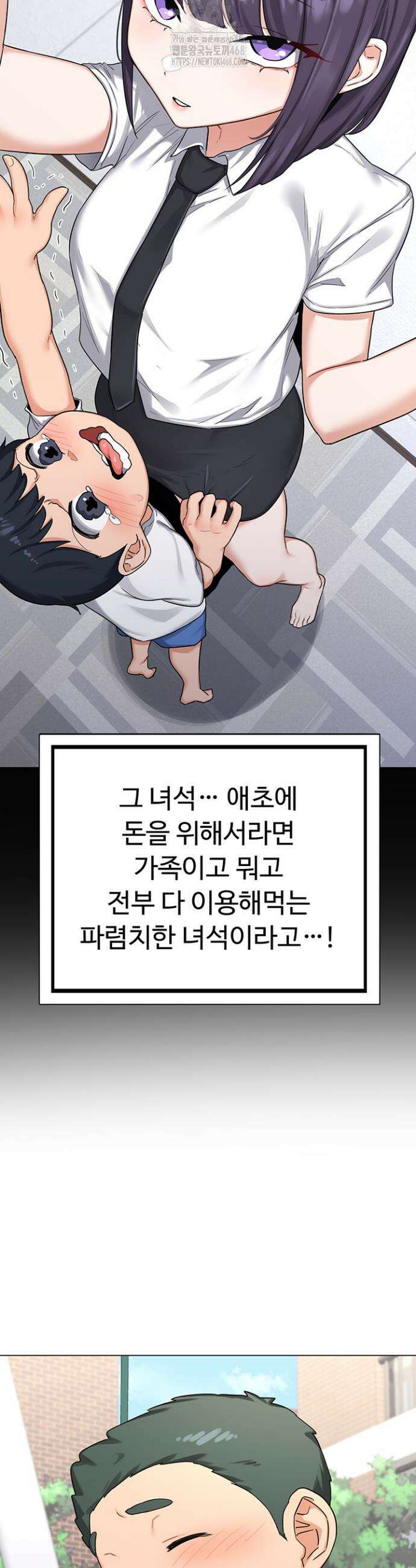 아줌마 교환계획 35화 33