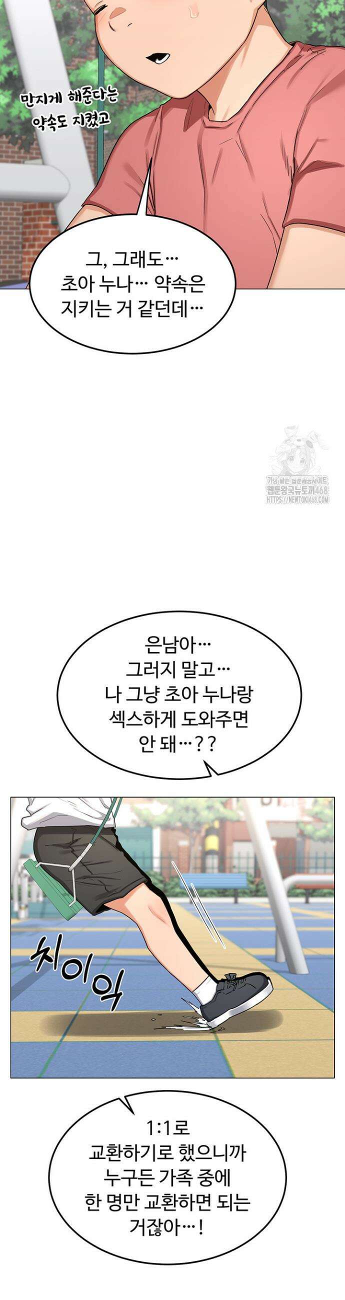 아줌마 교환계획 35화 34