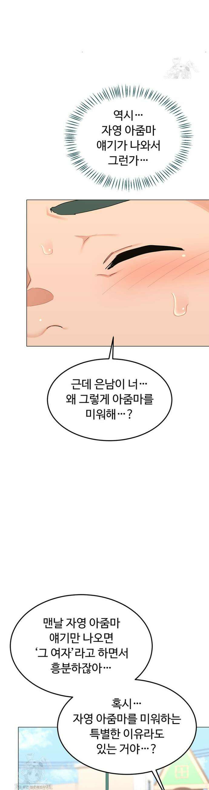 아줌마 교환계획 35화 36