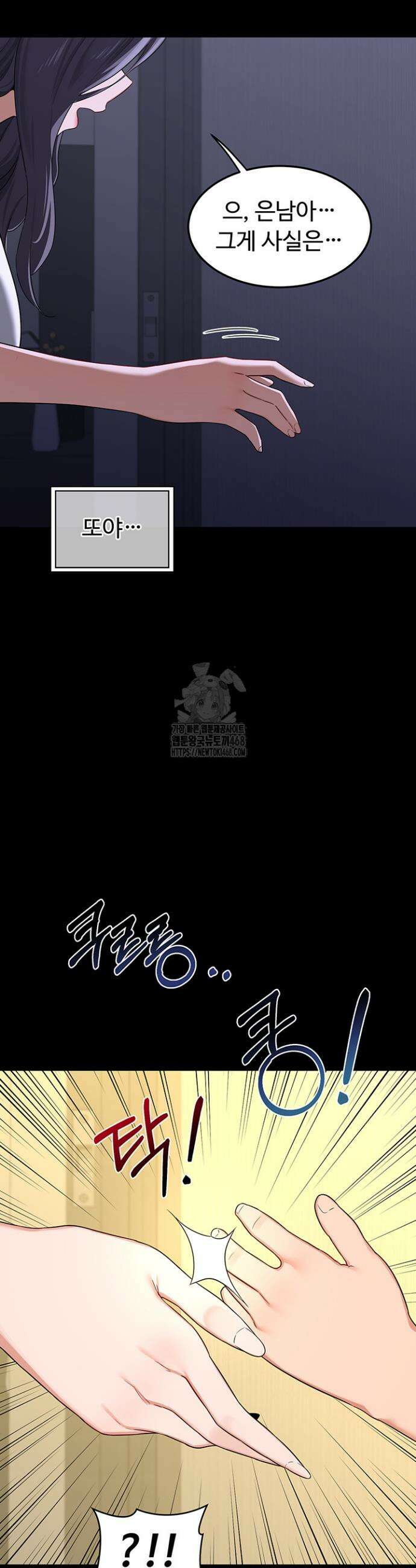 아줌마 교환계획 35화 43