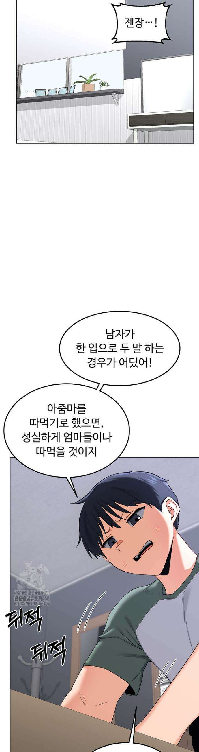 아줌마 교환계획 35화 46