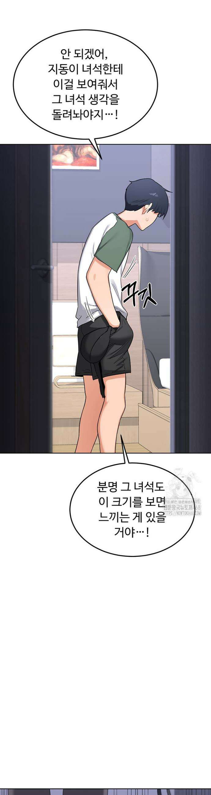 아줌마 교환계획 35화 48