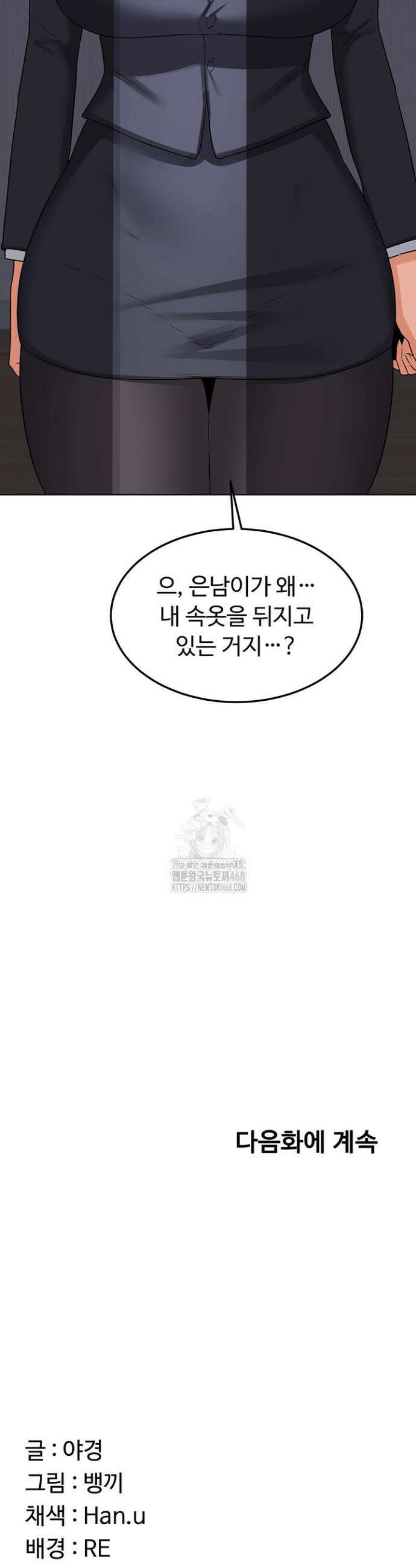아줌마 교환계획 35화 50