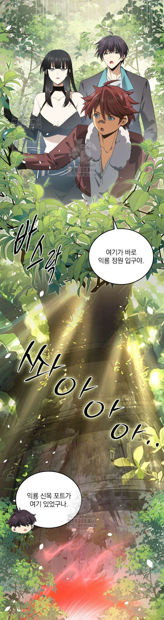 나는 최약체 드래곤 테이머 33화 2