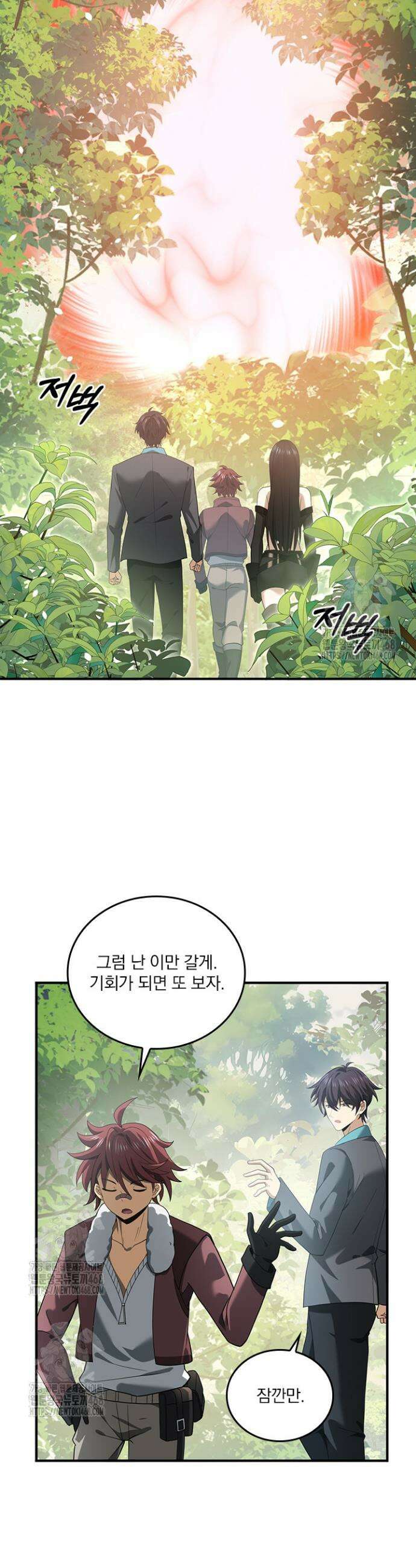 나는 최약체 드래곤 테이머 33화 3