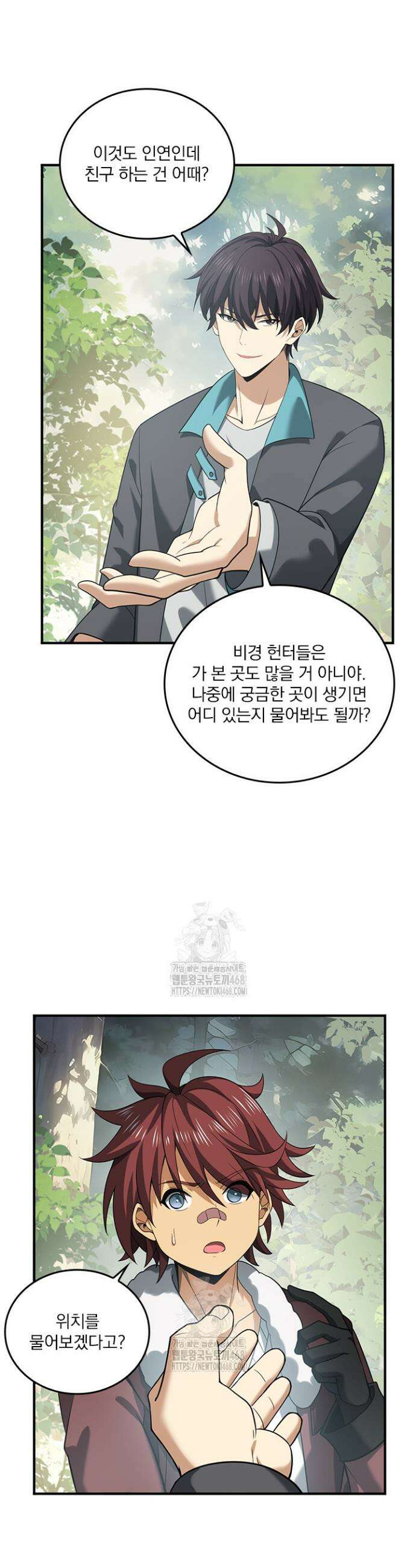 나는 최약체 드래곤 테이머 33화 4