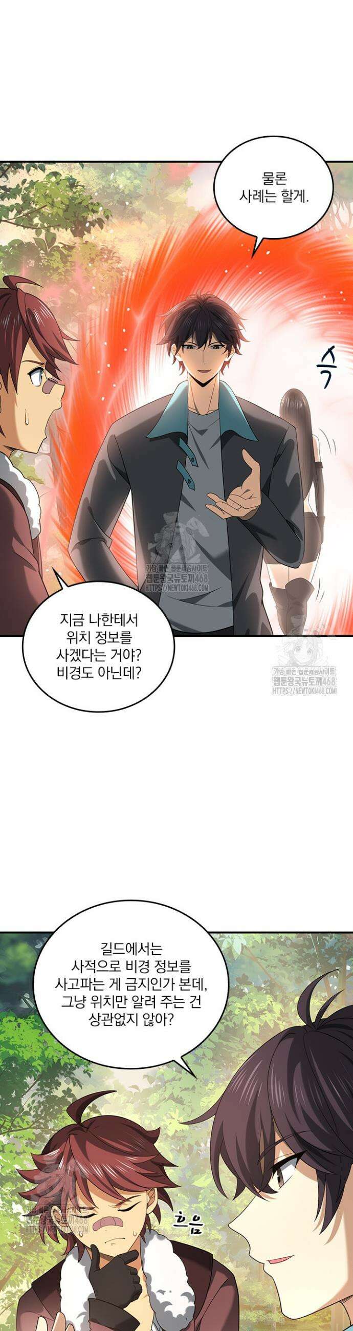 나는 최약체 드래곤 테이머 33화 5