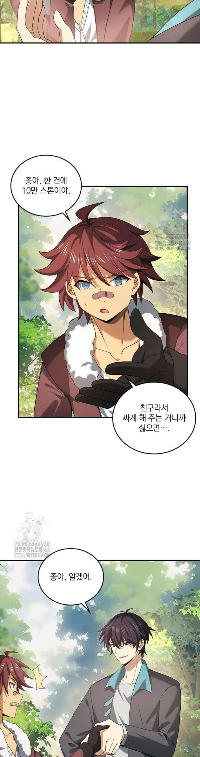 나는 최약체 드래곤 테이머 33화 6