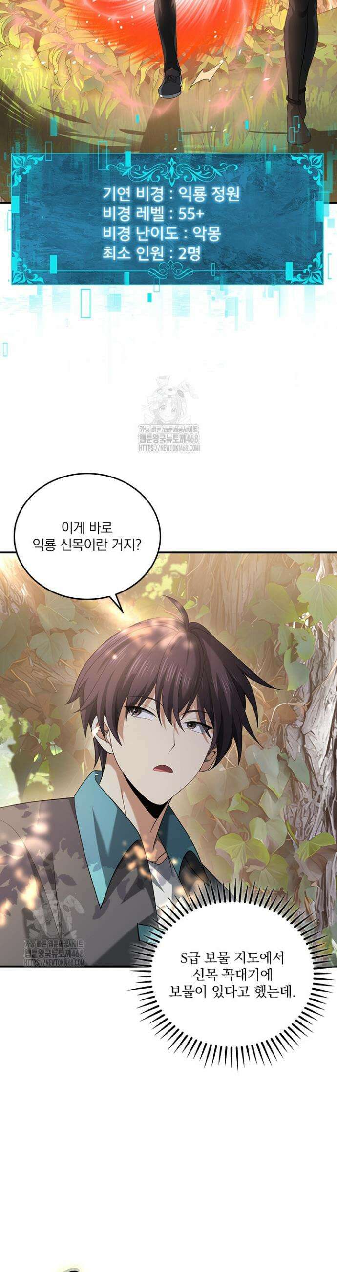 나는 최약체 드래곤 테이머 33화 8