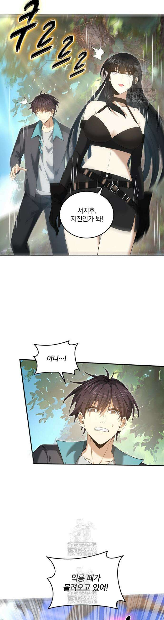 나는 최약체 드래곤 테이머 33화 9