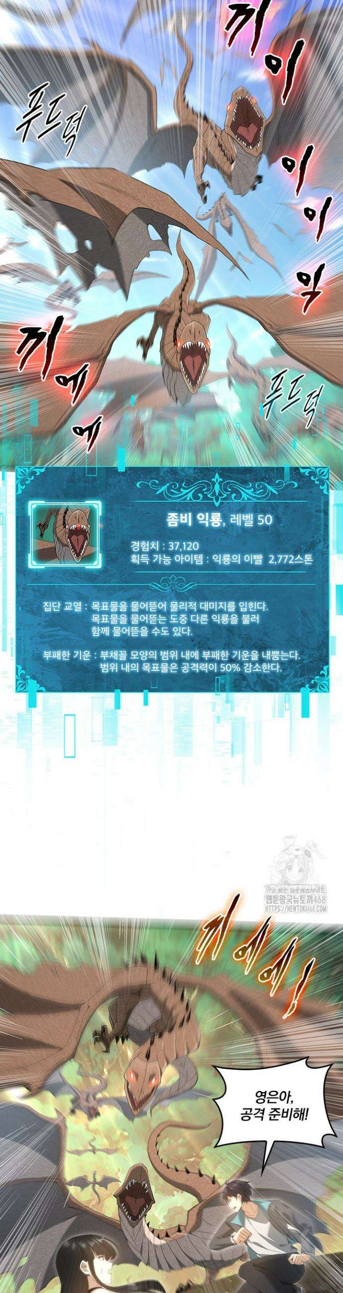 나는 최약체 드래곤 테이머 33화 10