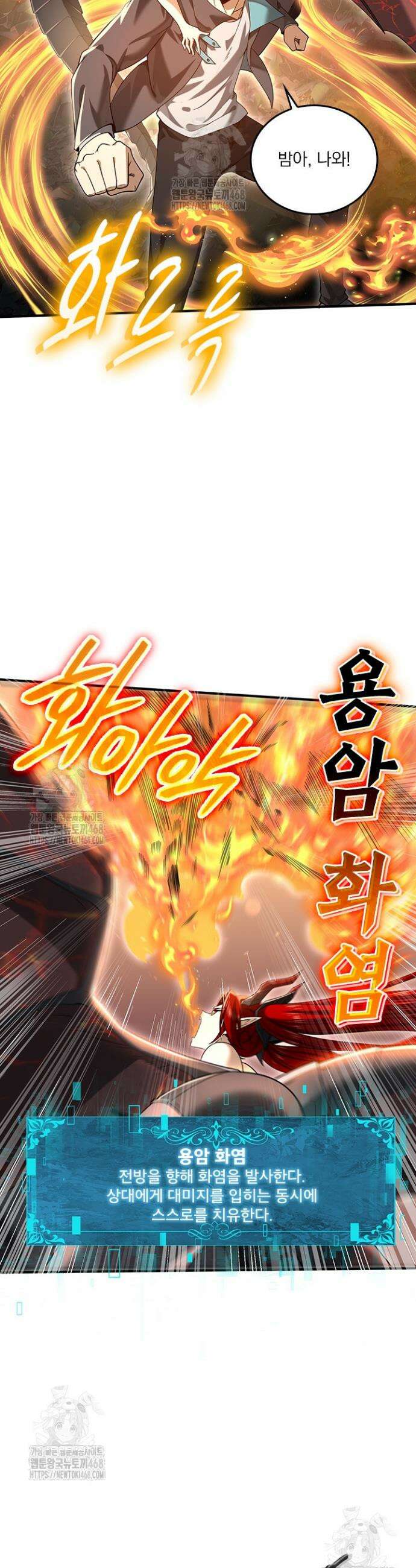 나는 최약체 드래곤 테이머 33화 13