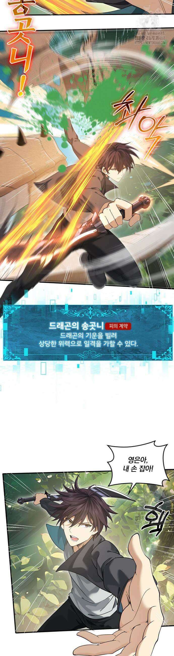 나는 최약체 드래곤 테이머 33화 18