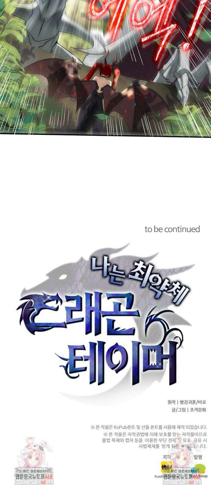 나는 최약체 드래곤 테이머 33화 25