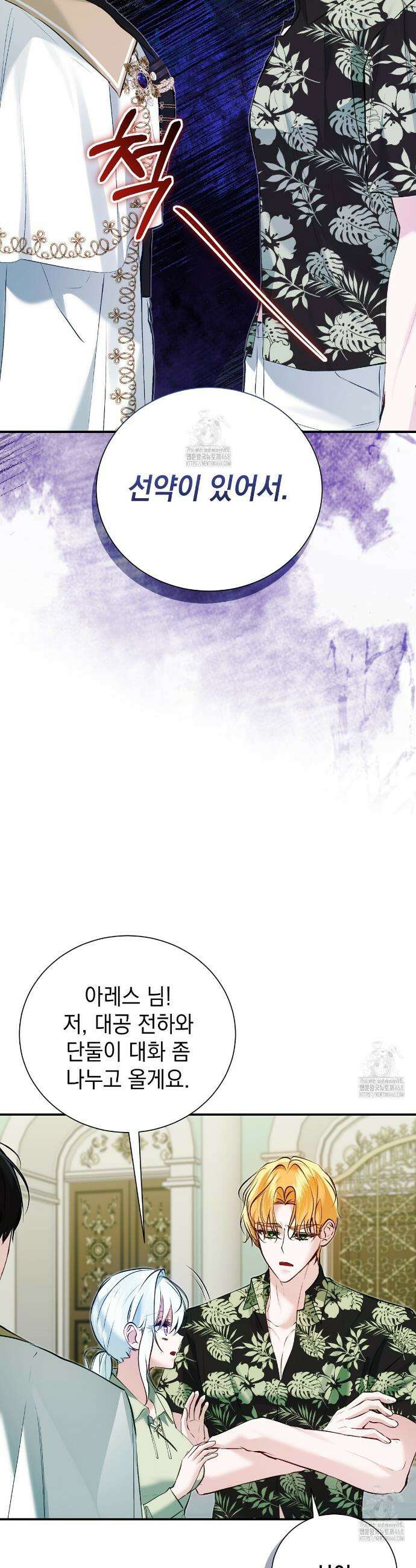 역하렘 게임의 가짜 성녀  16화 2