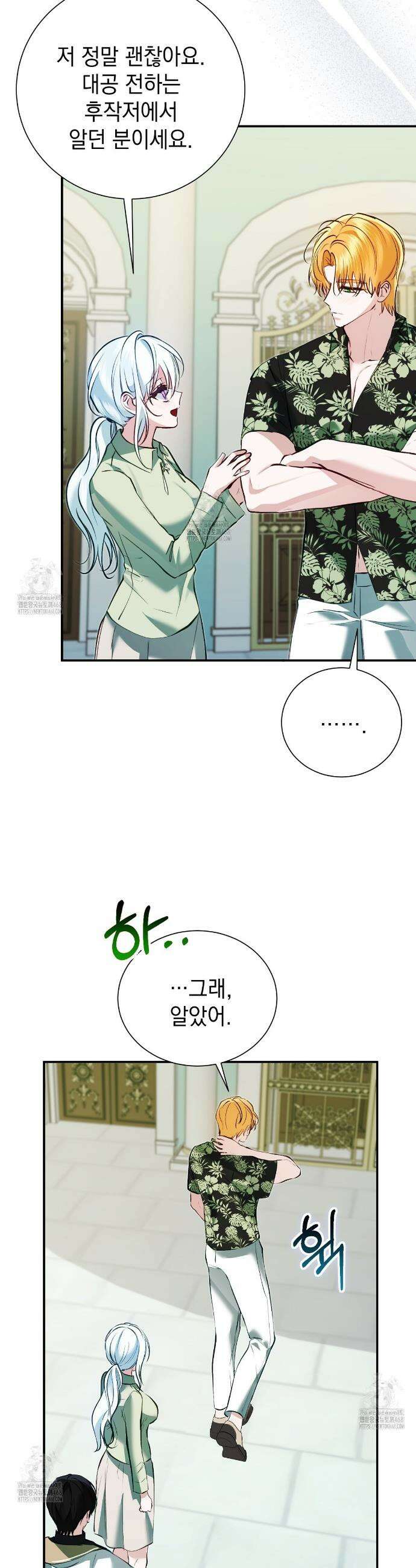 역하렘 게임의 가짜 성녀  16화 4