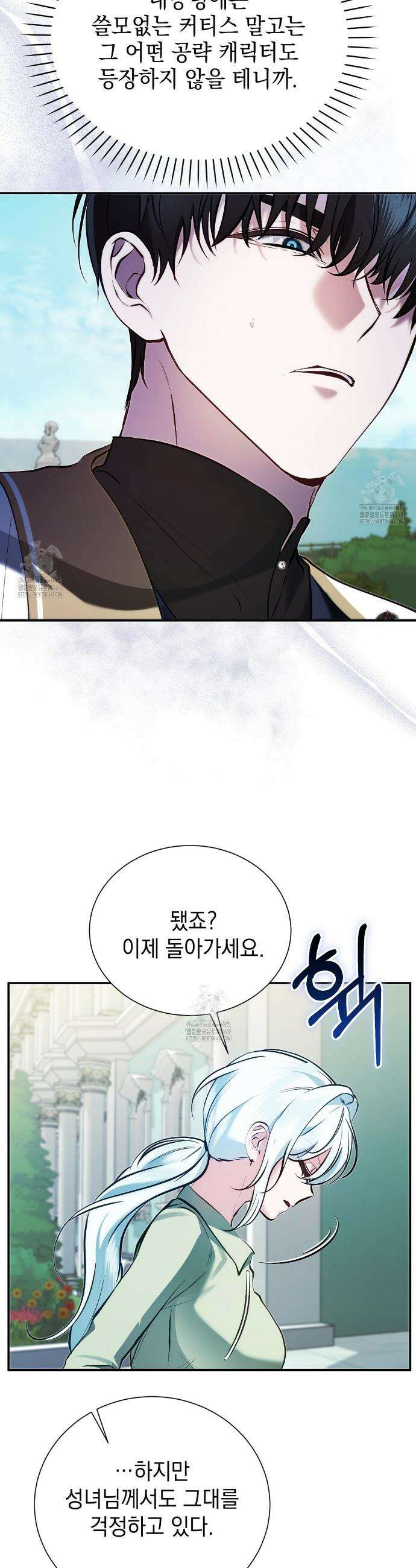 역하렘 게임의 가짜 성녀  16화 9