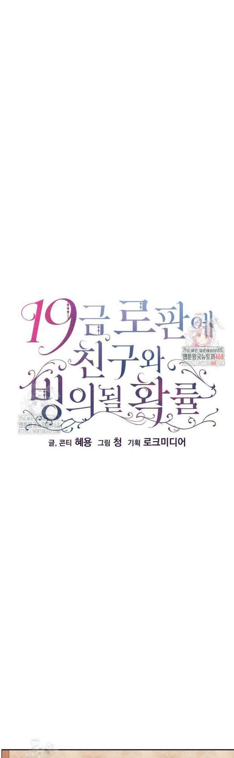 19금 로판에 친구와 빙의될 확률 72화 1
