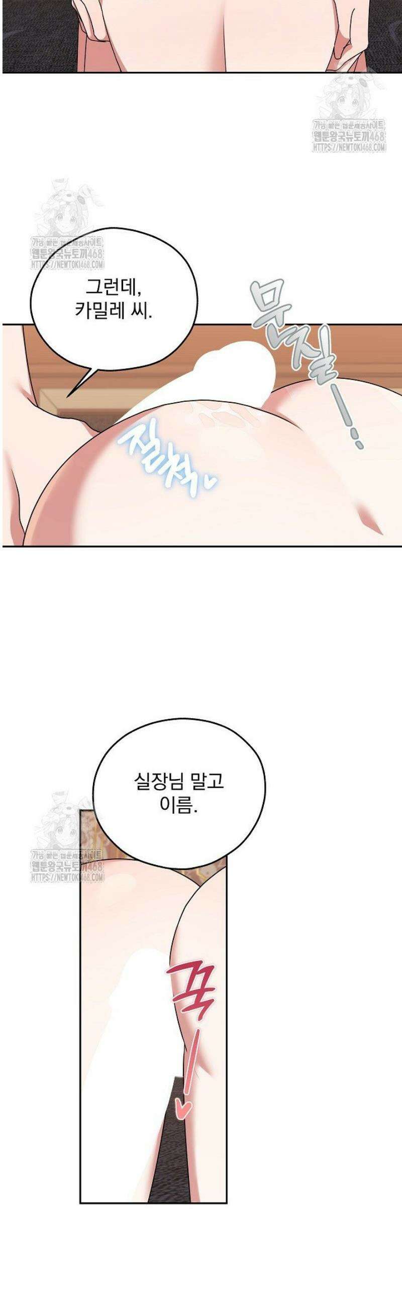19금 로판에 친구와 빙의될 확률 72화 7