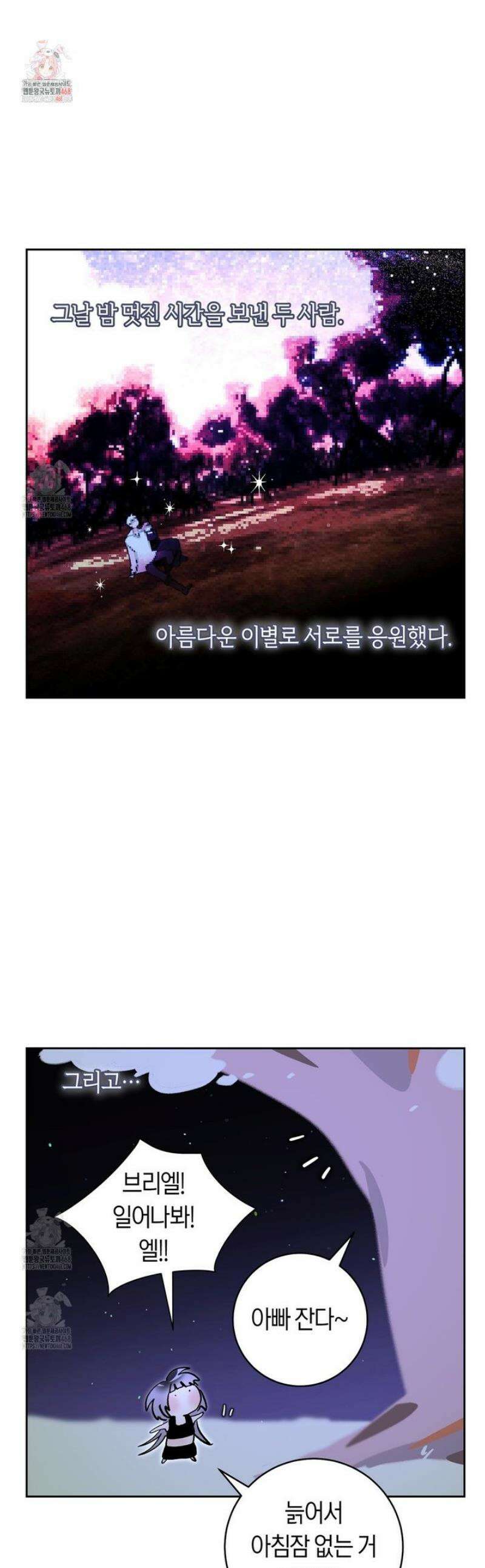 데스메탈 세이렌은 처음이신가요? 35화 1