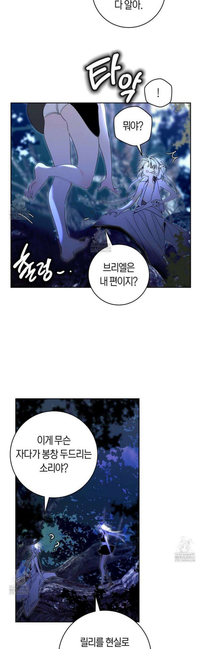 데스메탈 세이렌은 처음이신가요? 35화 2