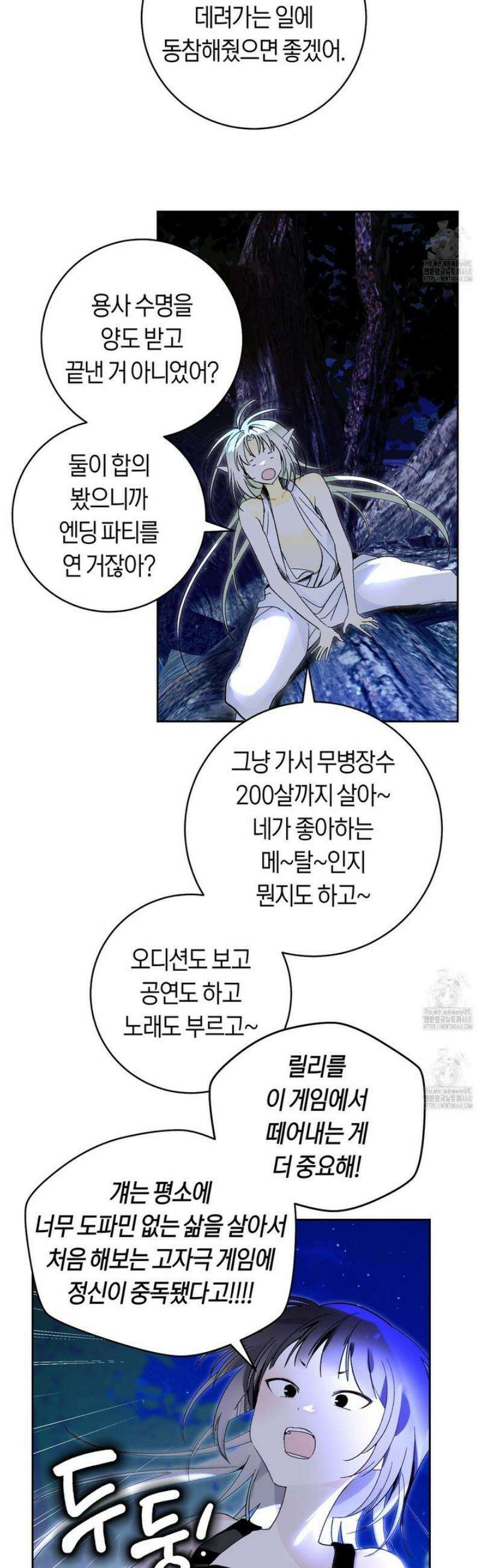 데스메탈 세이렌은 처음이신가요? 35화 3
