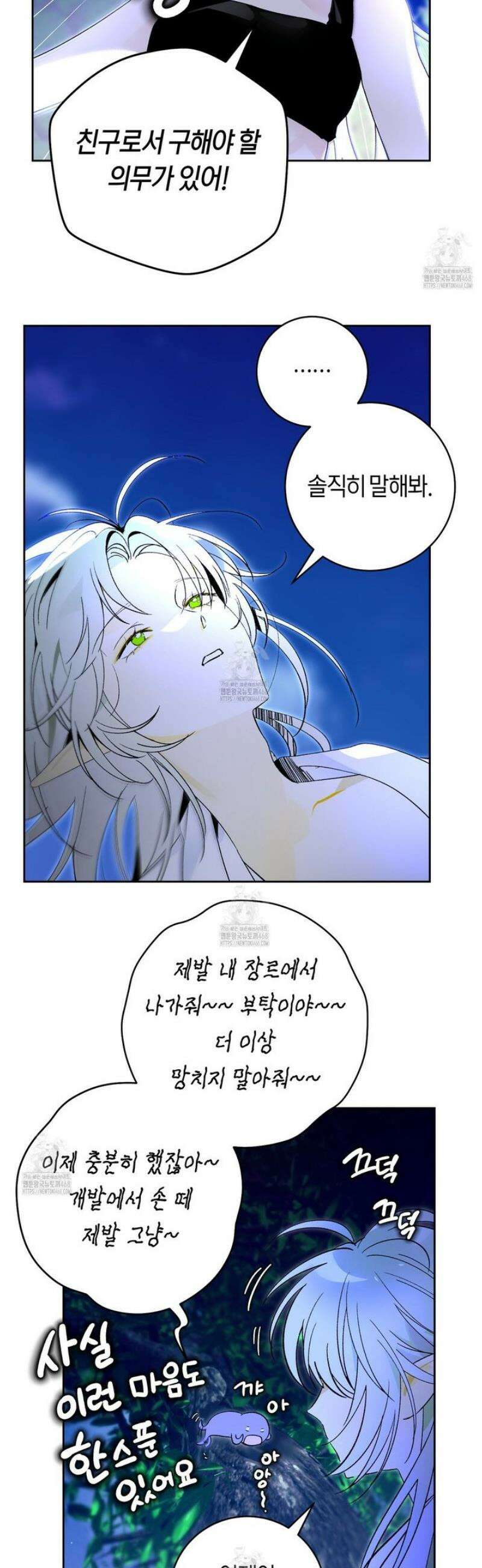 데스메탈 세이렌은 처음이신가요? 35화 4
