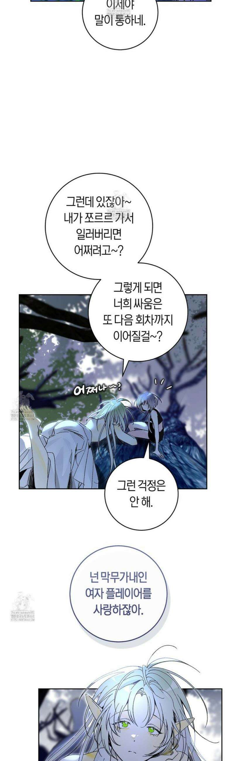데스메탈 세이렌은 처음이신가요? 35화 5