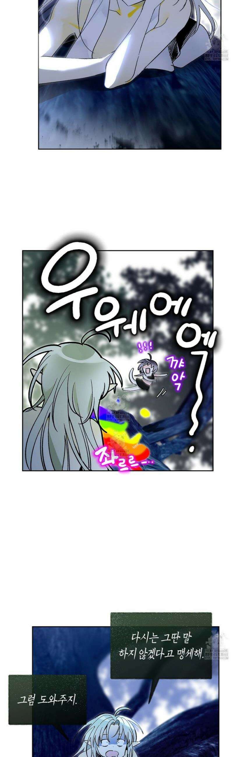 데스메탈 세이렌은 처음이신가요? 35화 6