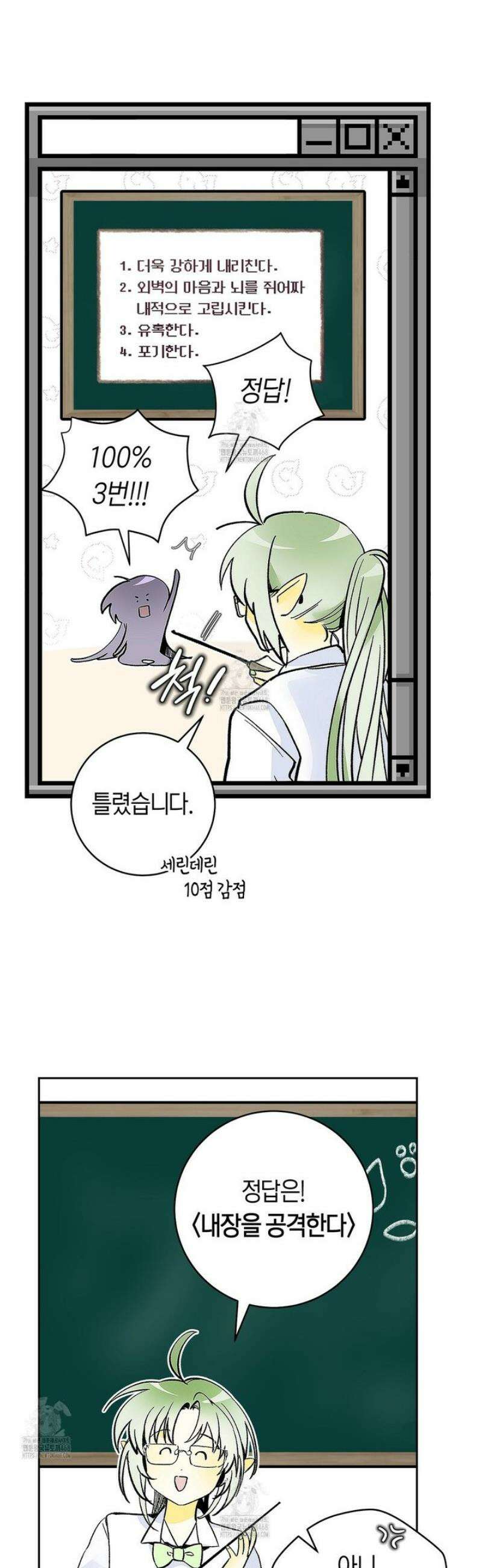 데스메탈 세이렌은 처음이신가요? 35화 8