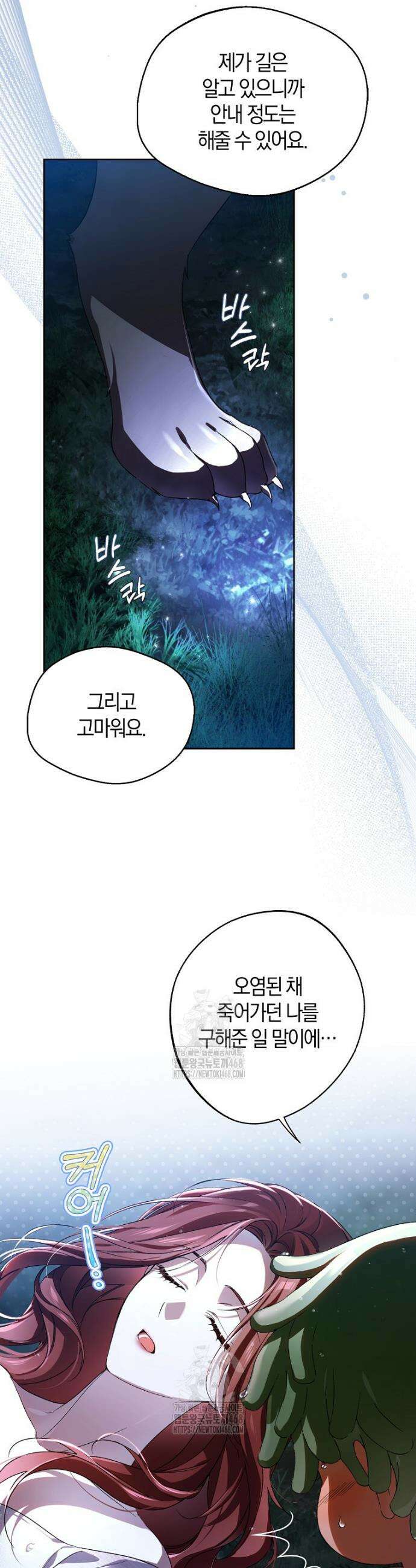 마론 후작 2화 3