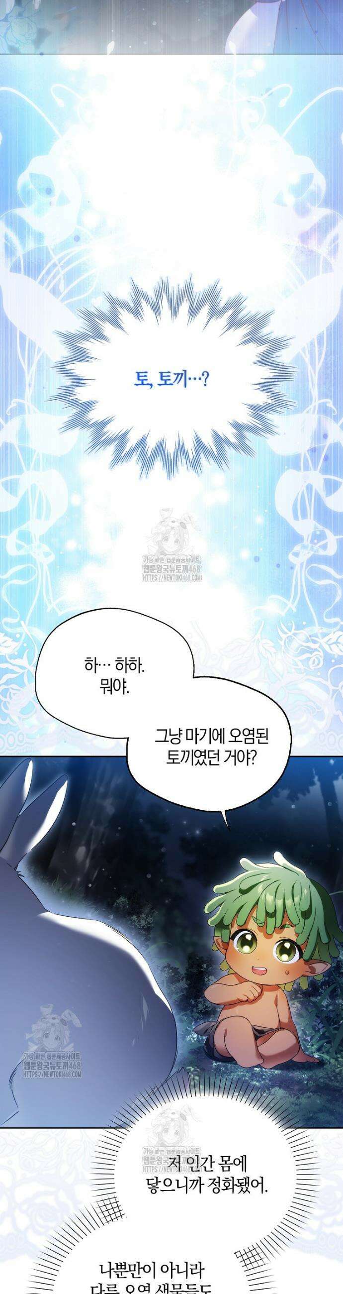 마론 후작 2화 9