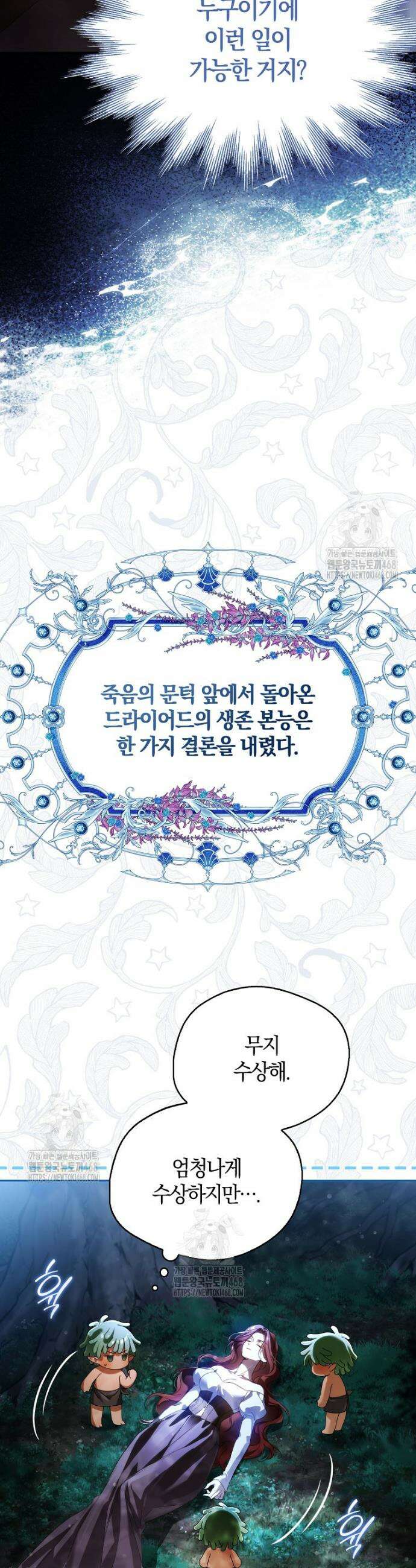 마론 후작 2화 11
