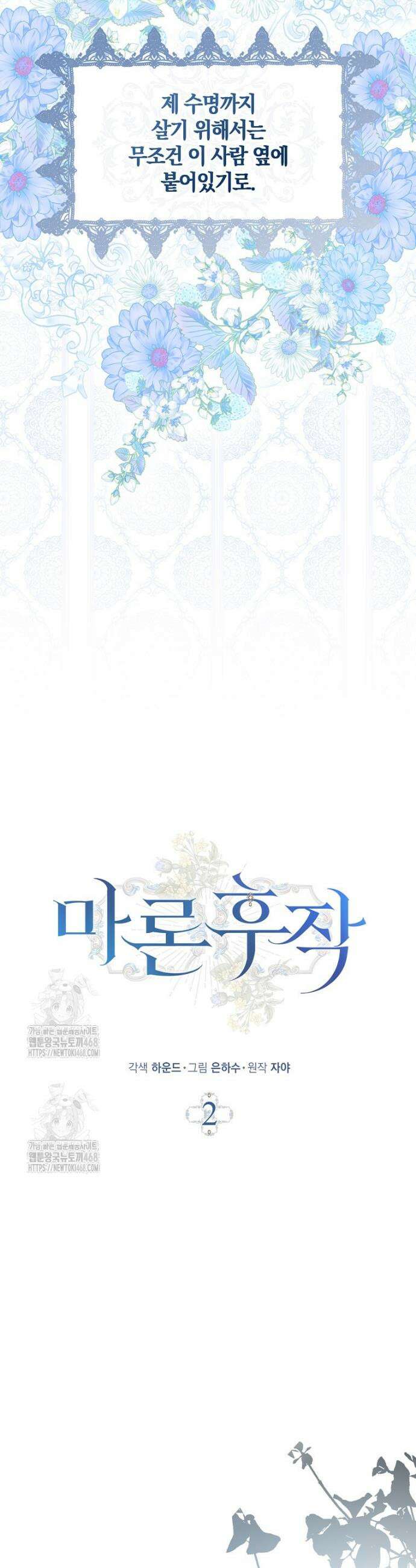 마론 후작 2화 13