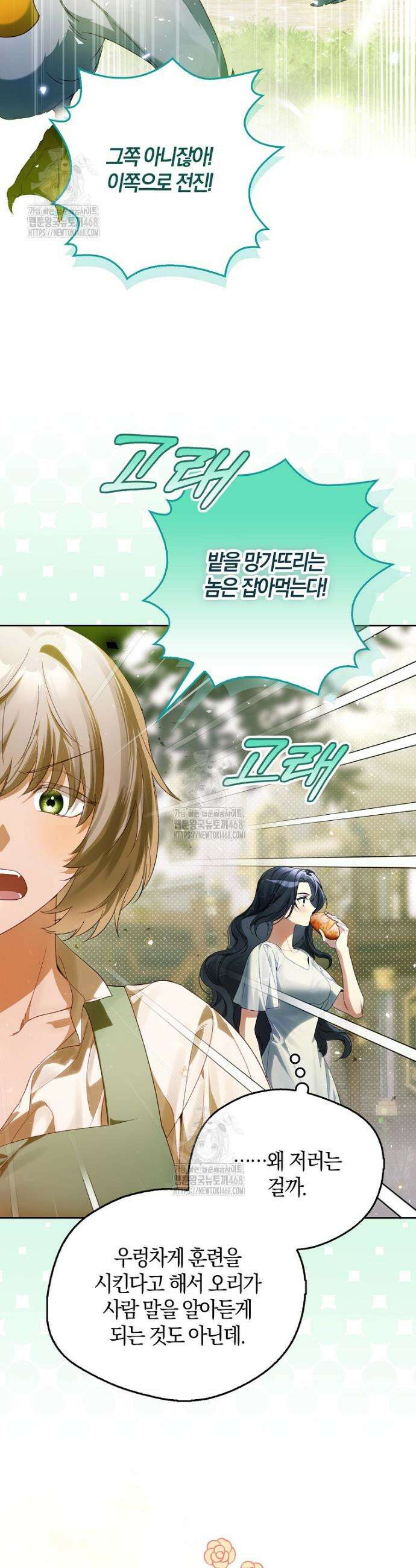 마론 후작 12화 2