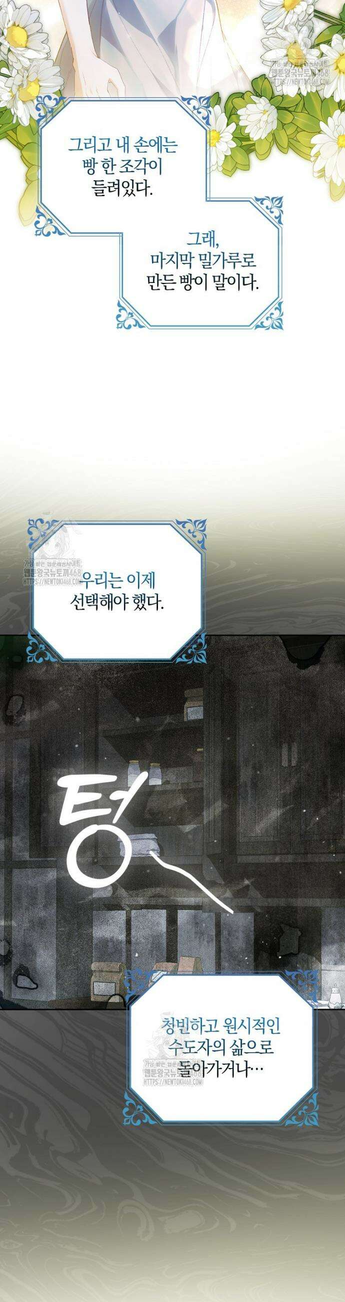 마론 후작 12화 6
