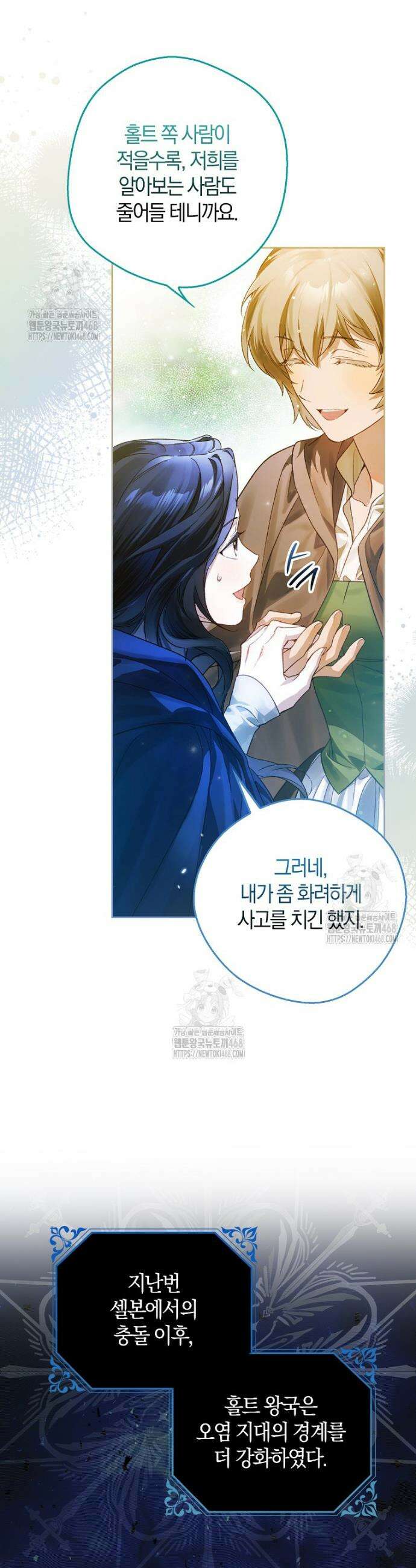 마론 후작 12화 10