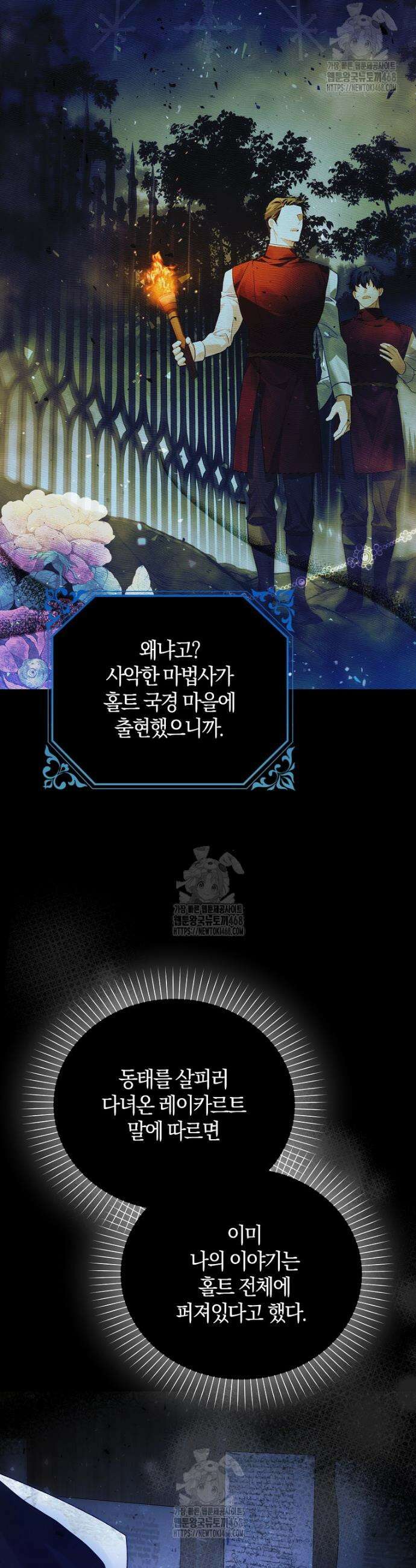 마론 후작 12화 11