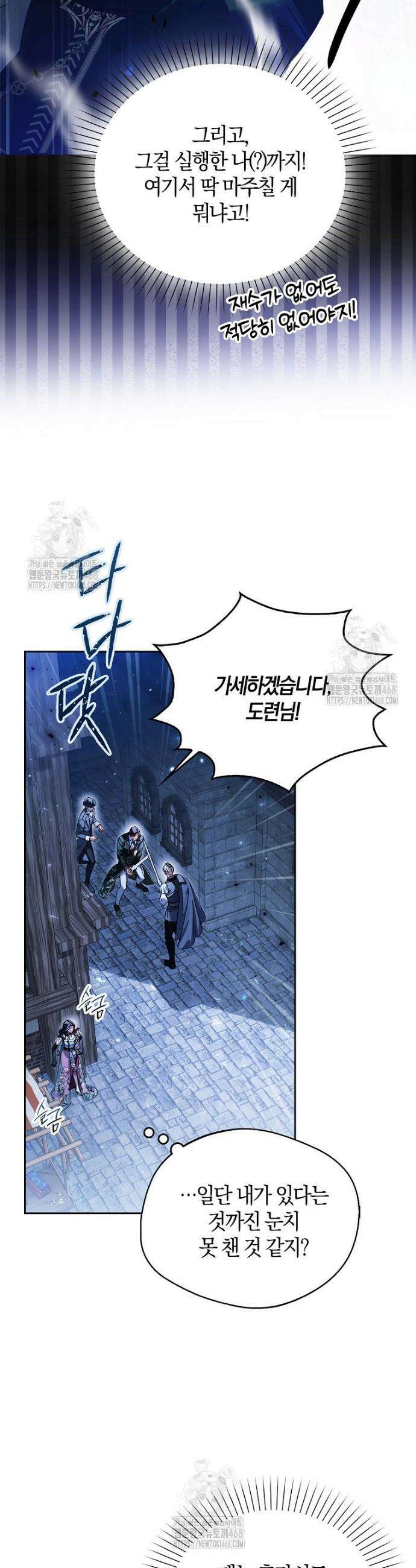 마론 후작 22화 6