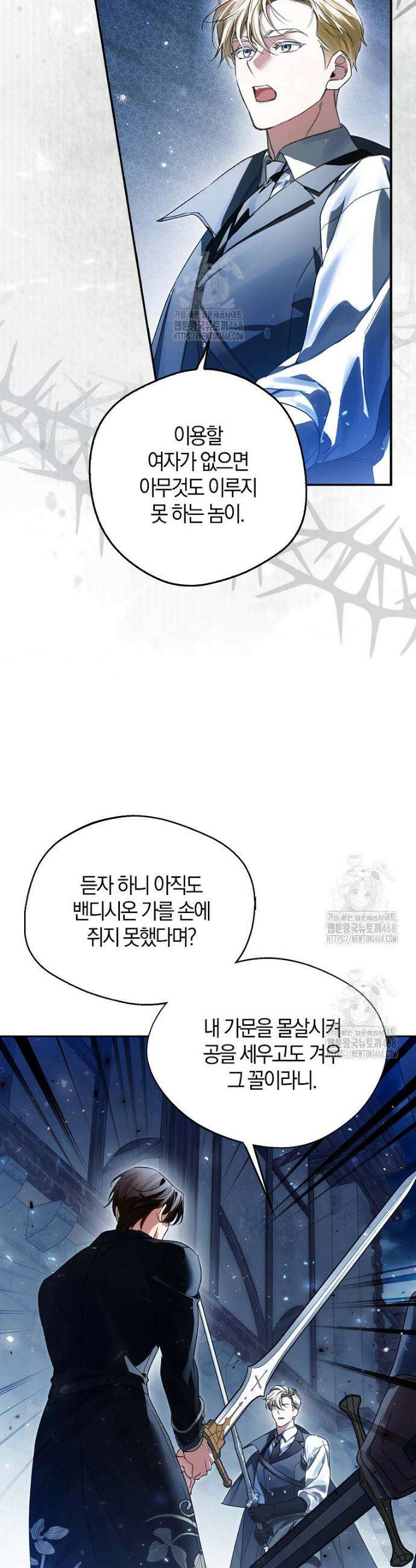 마론 후작 22화 10