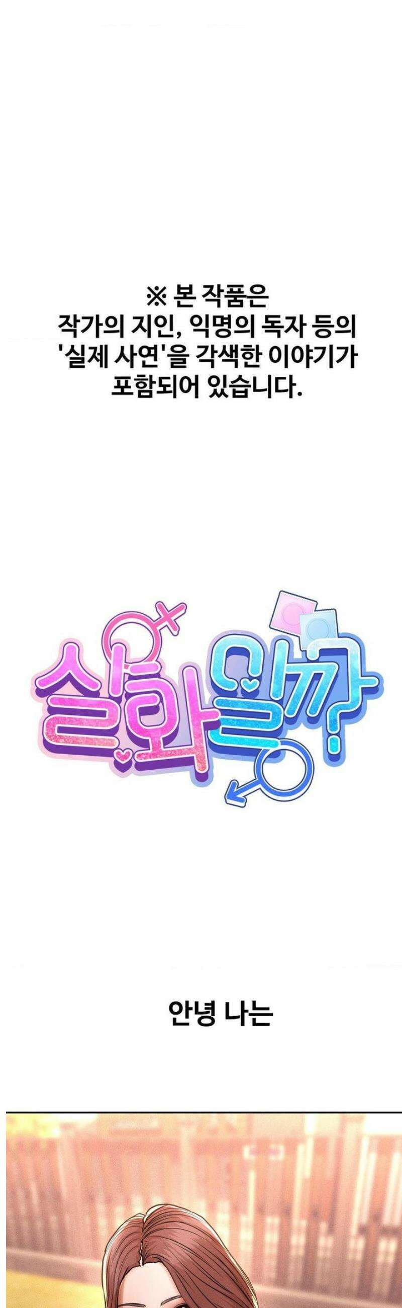 실화일까? 139화 1