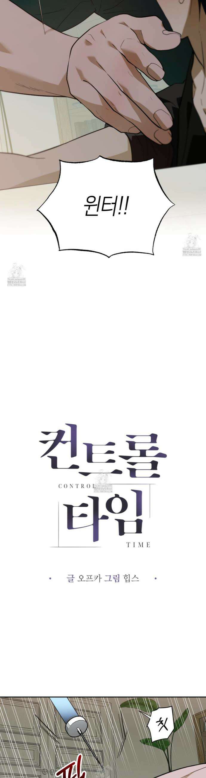 컨트롤 타임 47화 2