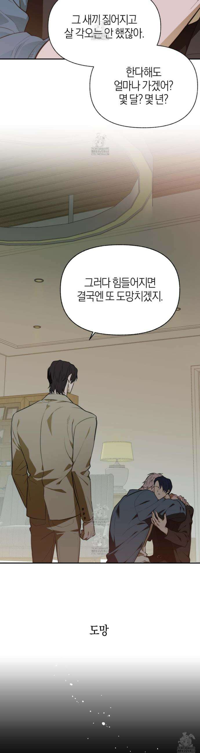 컨트롤 타임 47화 8