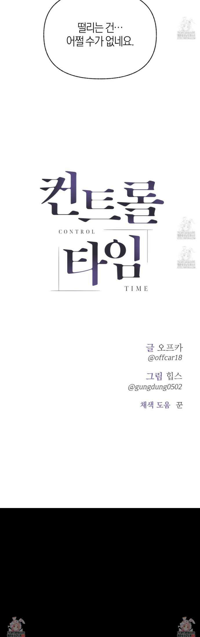 컨트롤 타임 47화 32