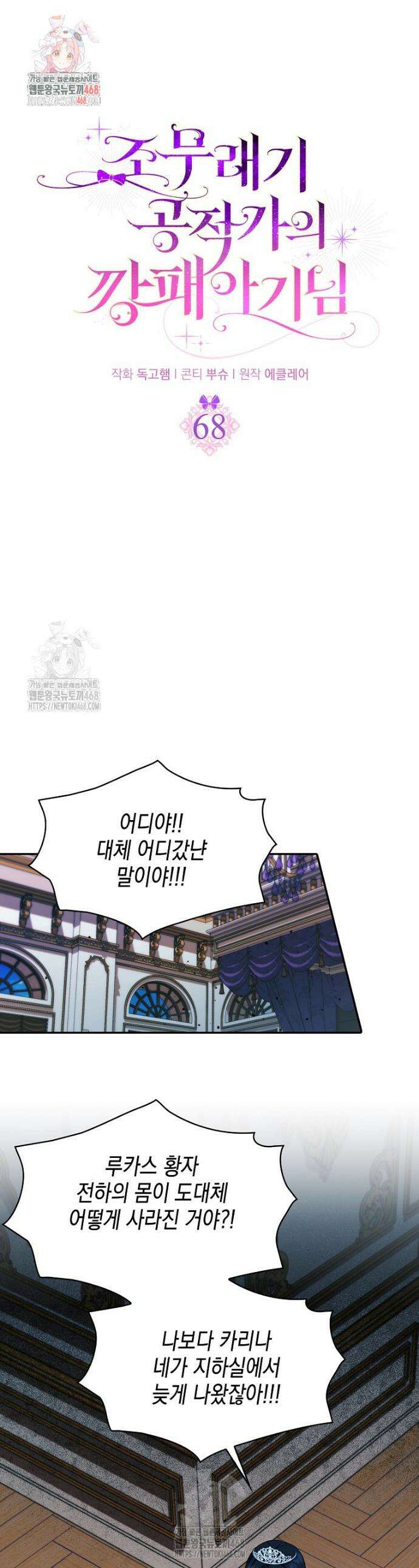 조무래기 공작가의 깡패 아기님 68화 1