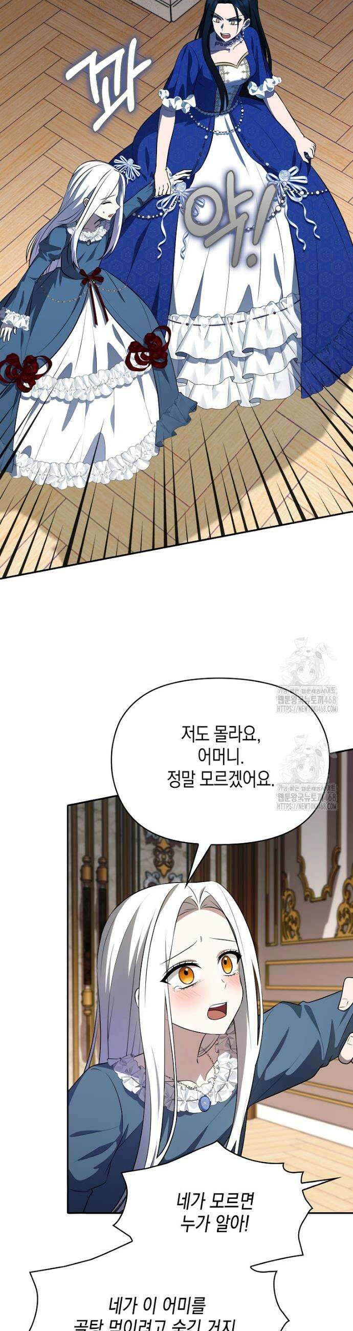 조무래기 공작가의 깡패 아기님 68화 2