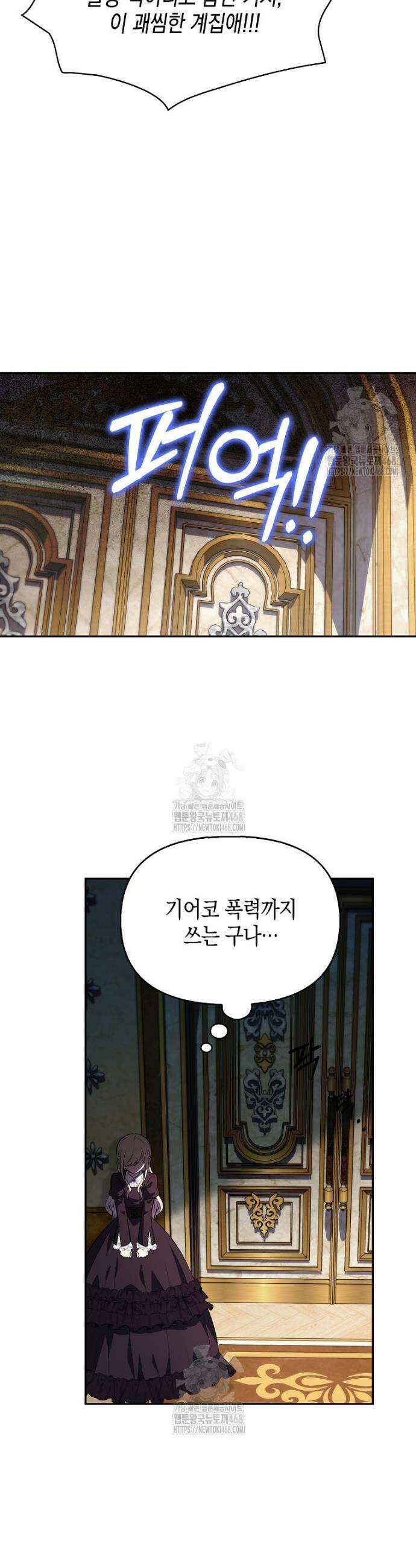 조무래기 공작가의 깡패 아기님 68화 3