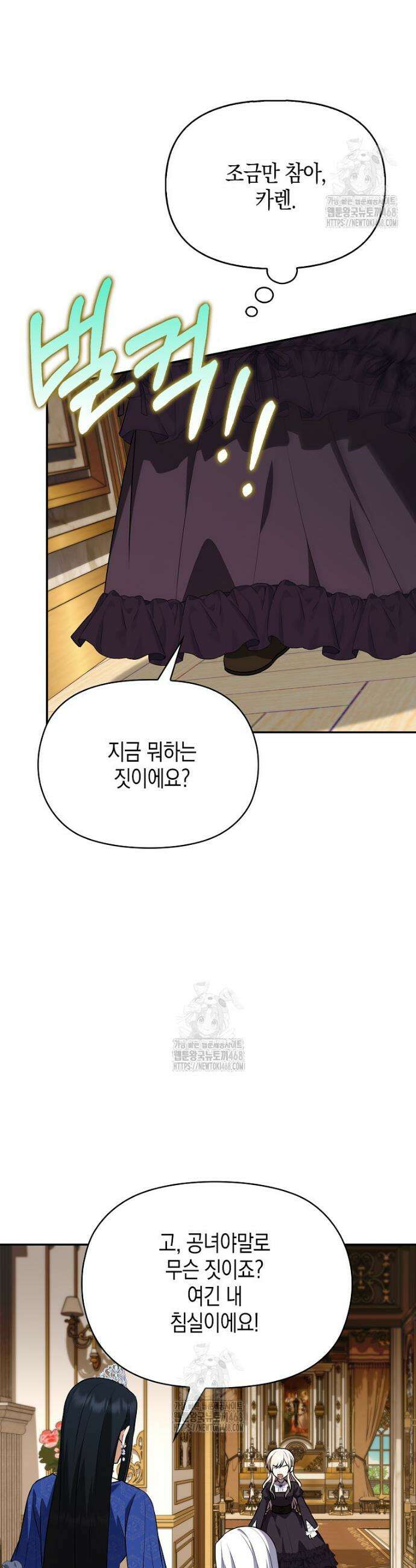 조무래기 공작가의 깡패 아기님 68화 4