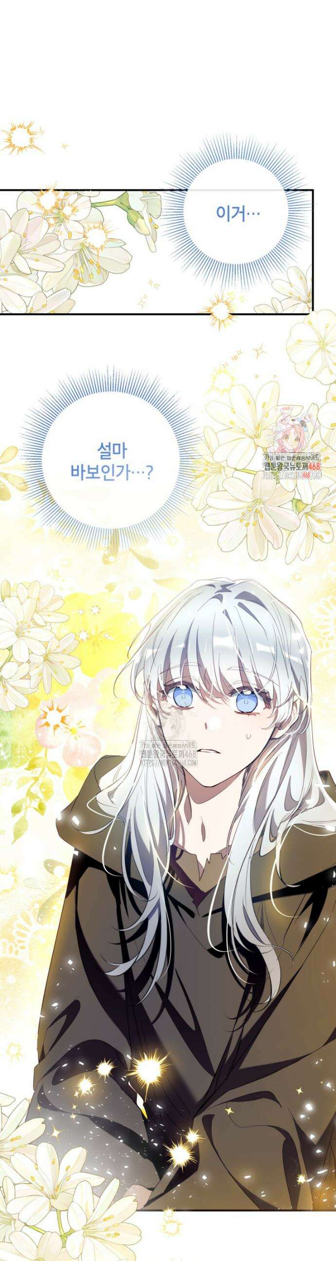 우리가 가족이 될 수 있을까요? 152화 (외전2) 1